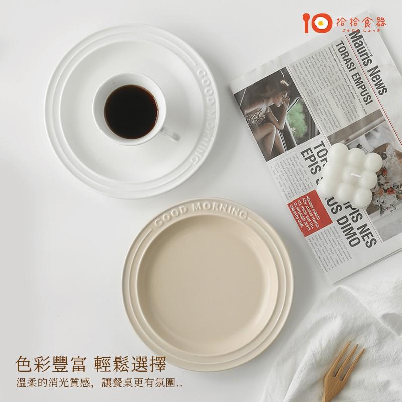 拾拾食器｜消光早安字母盤◆陶瓷盤 瓷盤 早餐盤 餐盤 菜盤 淺盤 義大利麵盤 蛋糕盤 圓盤 日本 現貨+預購 台灣-細節圖3