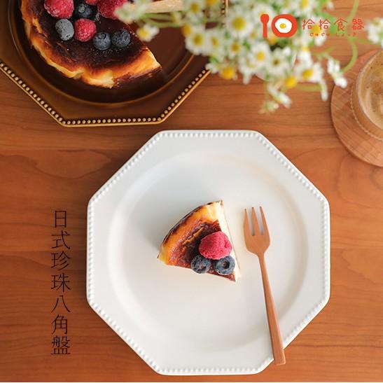 拾拾食器｜日式珍珠八角盤◆ 陶瓷盤 瓷盤 日式盤 8吋 餐盤 早餐盤 西餐盤 蛋糕盤 義大利麵盤 日本 現貨+預購 台灣-細節圖2