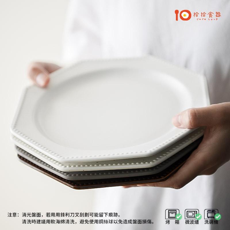 拾拾食器｜日式珍珠八角盤◆ 陶瓷盤 瓷盤 日式盤 8吋 餐盤 早餐盤 西餐盤 蛋糕盤 義大利麵盤 日本 現貨+預購 台灣-細節圖4
