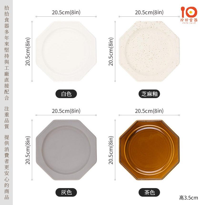 拾拾食器｜日式珍珠八角盤◆ 陶瓷盤 瓷盤 日式盤 8吋 餐盤 早餐盤 西餐盤 蛋糕盤 義大利麵盤 日本 現貨+預購 台灣-細節圖5