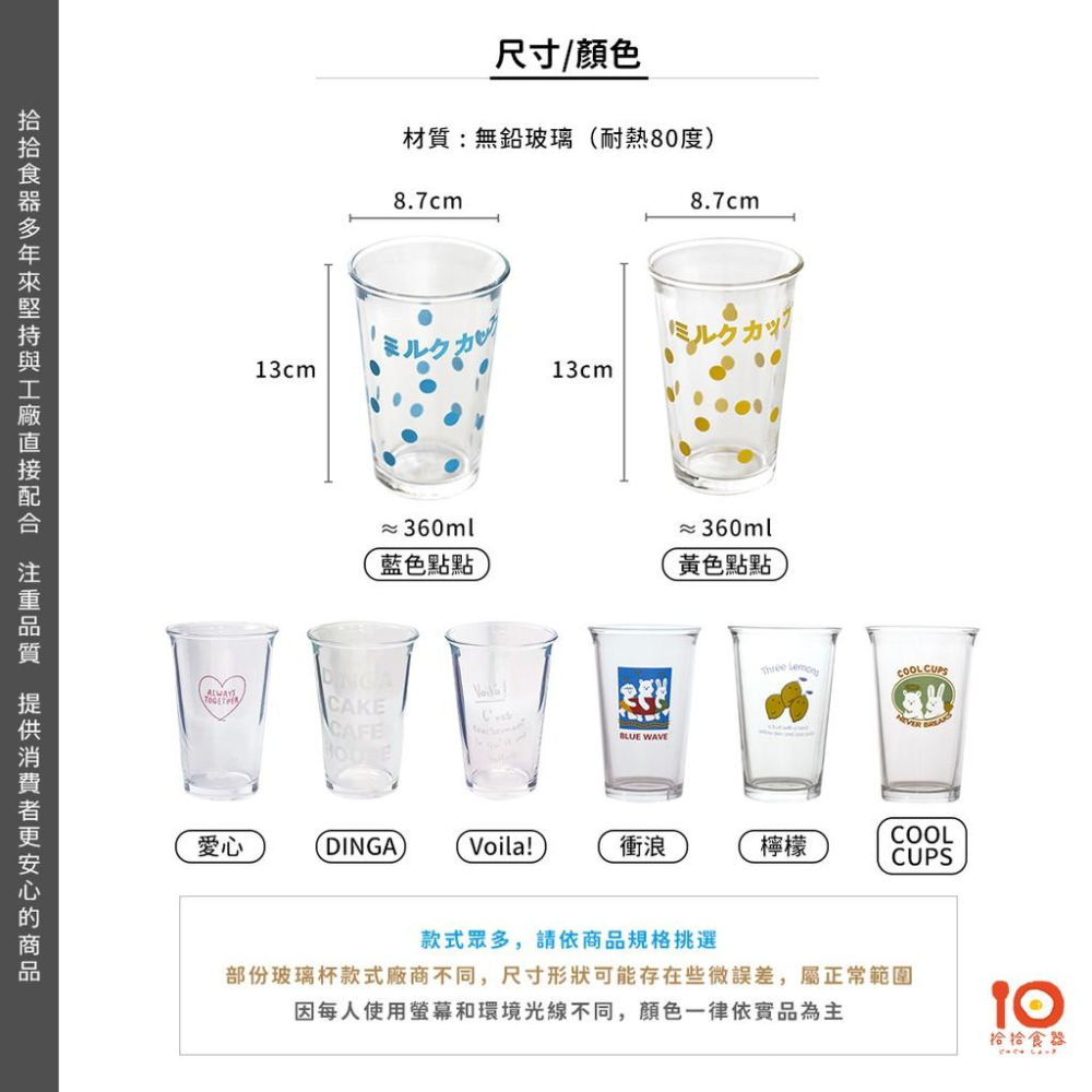 拾拾食器｜日韓可愛清新印花牛奶杯◆玻璃杯 水杯 冷飲杯 啤酒杯 飲料杯 果汁杯 可樂杯 禮物 日本 現貨+預購 台灣-細節圖5