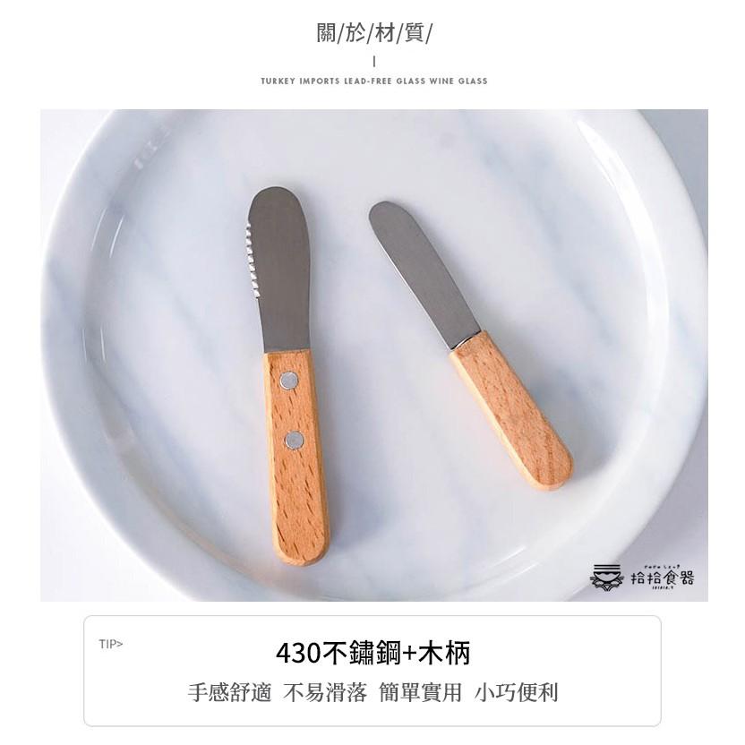 拾拾食器｜日式簡約木柄不鏽鋼果醬奶油刀◆抹刀 果醬刀 木柄刀 小刀 奶油刀 抹醬刀 塗醬刀 安全 日本 現貨+預購 台灣-細節圖3