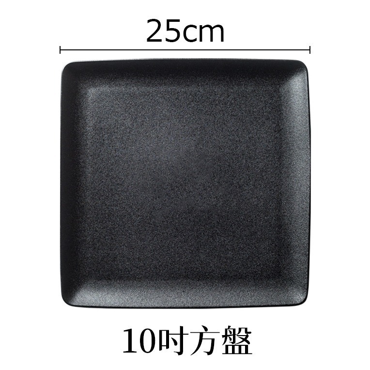 拾拾食器｜黑晶磨砂盤(經典款)◆耐磨 陶瓷盤 8吋 餐盤 西餐盤 10吋 牛排盤 歐式餐盤 方盤 日本 現貨+預購 台灣-規格圖9