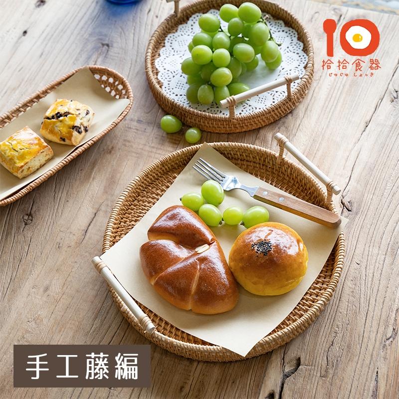拾拾食器｜天然秋藤越南手工藤編籃◆提籃 托盤 野餐籃 藤籃 竹籃 麵包籃 水果籃 擺盤 拍照道具 日本 現貨+預購 台灣-細節圖2