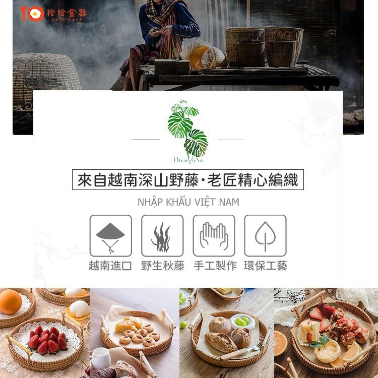 拾拾食器｜天然秋藤越南手工藤編籃◆提籃 托盤 野餐籃 藤籃 竹籃 麵包籃 水果籃 擺盤 拍照道具 日本 現貨+預購 台灣-細節圖3