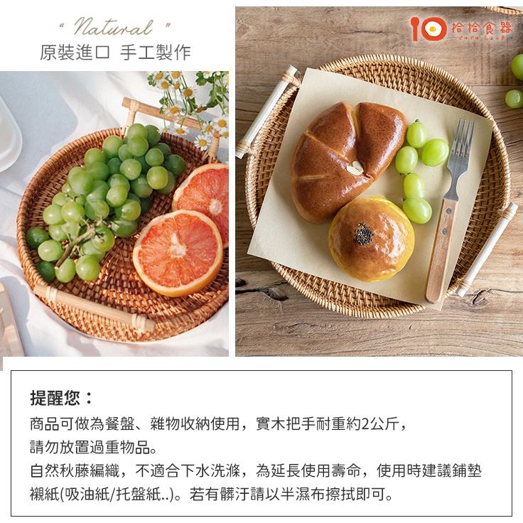 拾拾食器｜天然秋藤越南手工藤編籃◆提籃 托盤 野餐籃 藤籃 竹籃 麵包籃 水果籃 擺盤 拍照道具 日本 現貨+預購 台灣-細節圖5