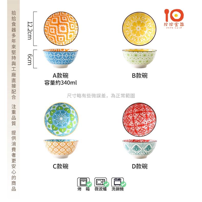 拾拾食器｜日式撞色波西米亞風格碗◆陶瓷碗 瓷碗 飯碗 小碗 湯碗 麵碗 特色碗 家用碗 日本碗 日本 現貨+預購 台灣-細節圖5