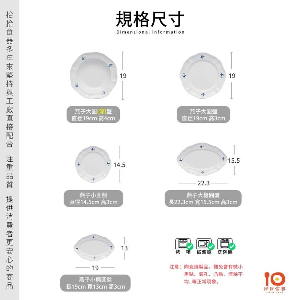拾拾食器｜日本復古燕子餐盤◆陶瓷盤 陶瓷碗 瓷盤 橢圓盤 日式餐盤 早餐盤 淺盤 深盤 湯盤 日本餐盤 現貨+預購 台灣-細節圖7