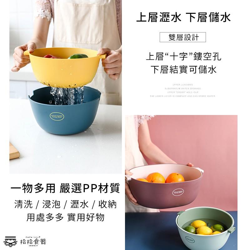 拾拾食器｜日韓蔬果PP雙層瀝水籃◆安全材質 洗菜籃 洗菜盆 瀝水盆 濾水籃 濾水盆 過水盆 日本 現貨+預購 台灣-細節圖2