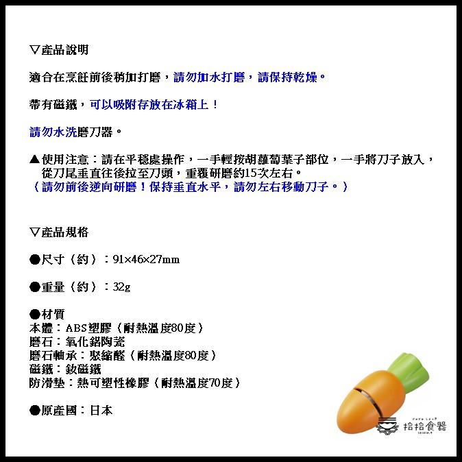 拾拾食器｜(現貨)日本KAI貝印紅蘿蔔陶瓷磨刀器◆磨菜刀器 磁吸 磨刀機 磨刀神器 日本製 AP0165 台灣現貨 台灣-細節圖8