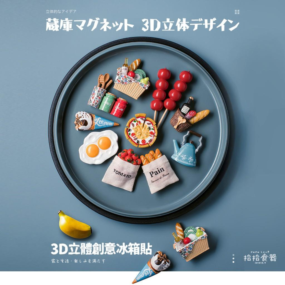 拾拾食器｜日式3D立體創意冰箱貼◆冰箱磁鐵 食物 造型磁鐵 仿真磁鐵 黑板磁鐵 食物磁鐵 日本 現貨+預購 台灣-細節圖2