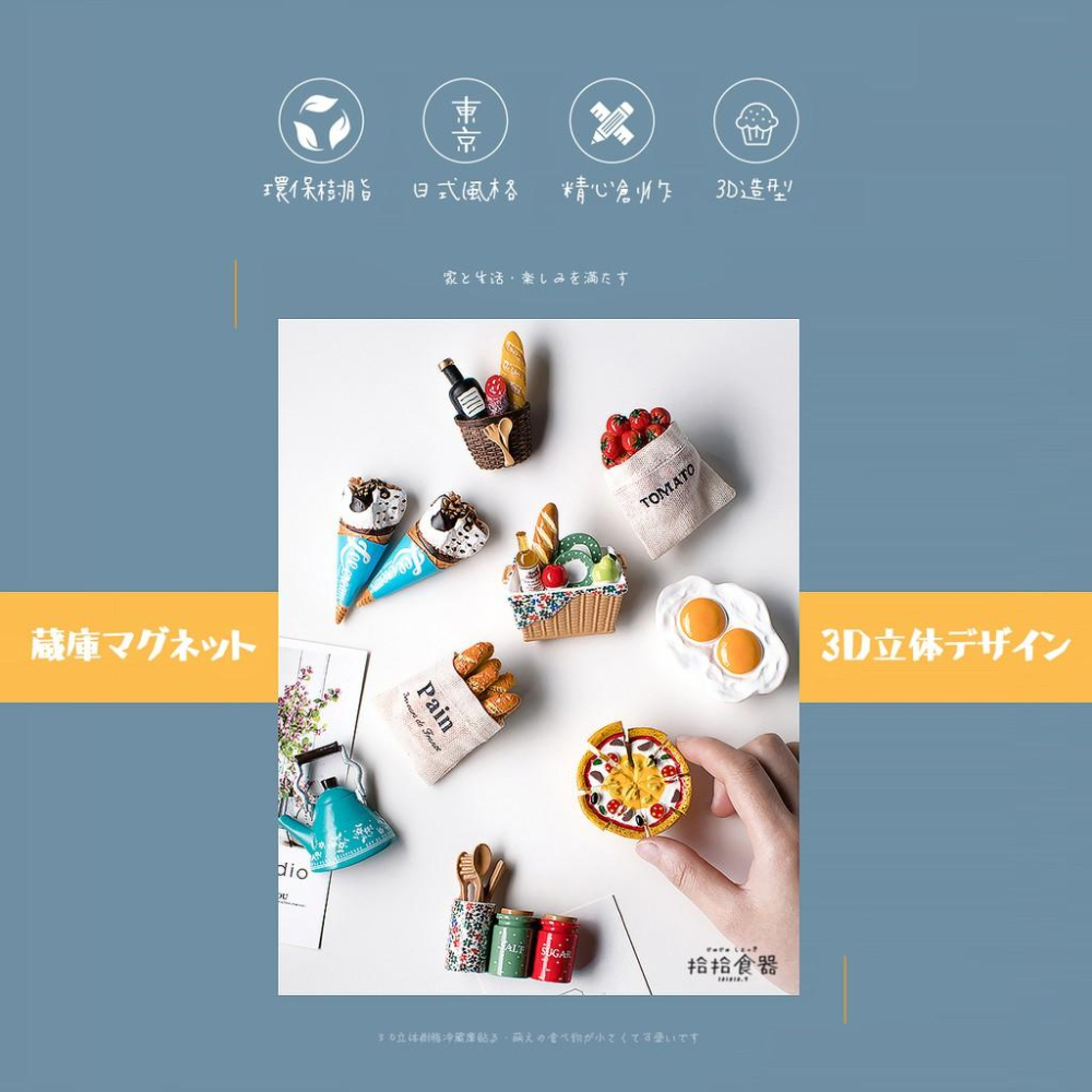 拾拾食器｜日式3D立體創意冰箱貼◆冰箱磁鐵 食物 造型磁鐵 仿真磁鐵 黑板磁鐵 食物磁鐵 日本 現貨+預購 台灣-細節圖3