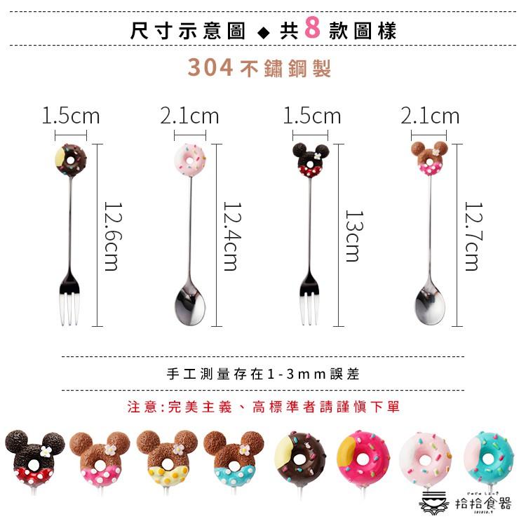 拾拾食器｜日式卡通甜甜圈叉匙◆304不鏽鋼 不鏽鋼叉 不鏽鋼匙 湯匙 小叉子 小湯匙 水果叉 日本 現貨+預購 台灣-細節圖4