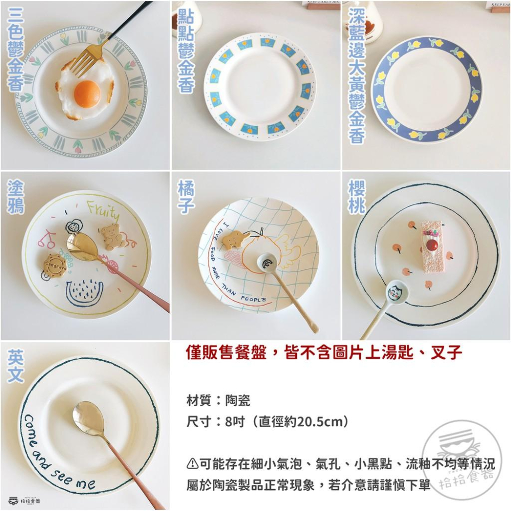 拾拾食器｜韓國手繪塗鴉盤◆陶瓷盤 餐盤 8吋 蛋糕盤 甜點盤 水果盤 花朵 櫻桃 現貨+預購 台灣-細節圖4