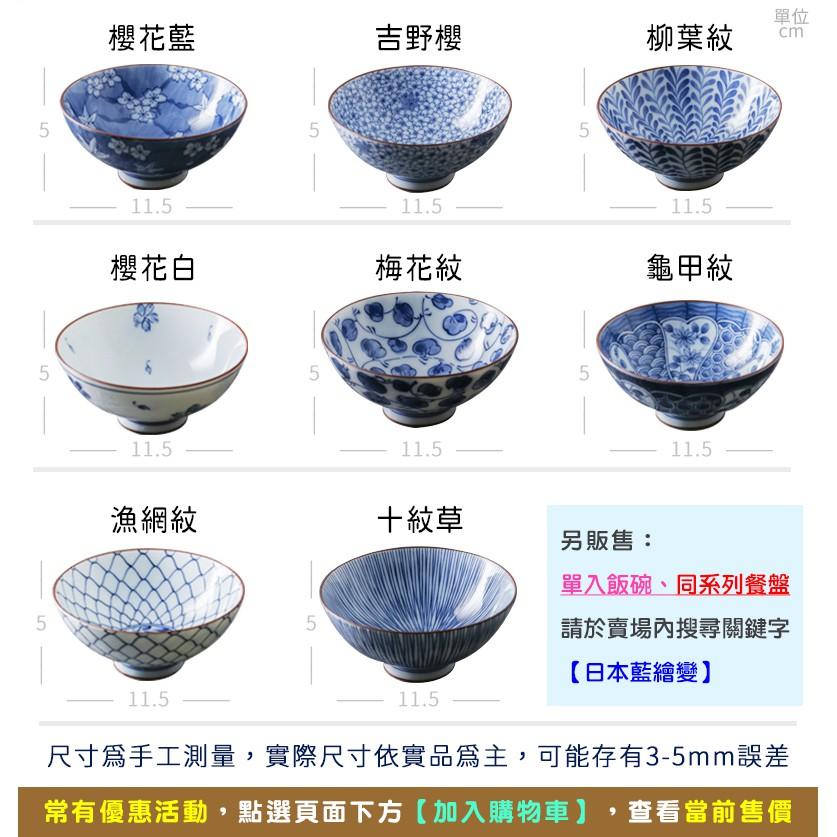 拾拾食器｜(禮盒)日本藍繪變家用陶瓷碗◆飯碗 小碗 湯碗 套組 日本碗 日式碗 禮物 現貨+預購 台灣-細節圖3