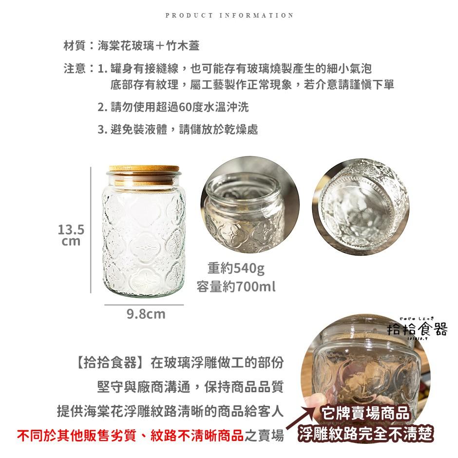 拾拾食器｜復古海棠花老式窗花玻璃罐◆壓花 香料罐 儲物罐 收納罐 密封罐 儲藏罐 日本 現貨+預購 台灣-細節圖5
