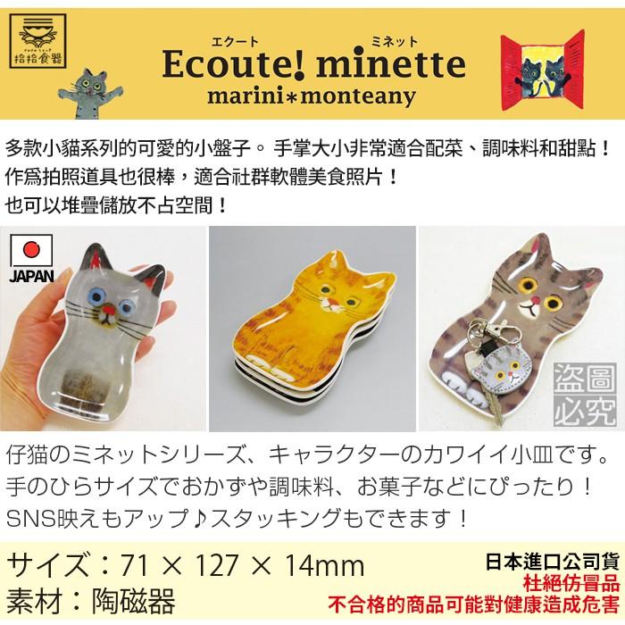拾拾食器｜(現貨)日本ECOUTE!坐姿貓咪碟子◆陶瓷 瓷盤 醬油碟 小物盤 貓盤 醬料碟 小碟子 貓碗 禮物 台灣-細節圖2