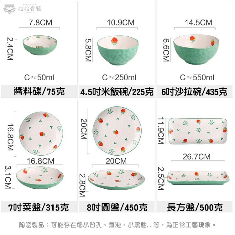 拾拾食器｜日式小清新草莓餐具◆可微波 早餐盤 瓷盤 蛋糕盤 飯碗 沙拉碗 醬料碟 日本 現貨+預購 台灣-細節圖5