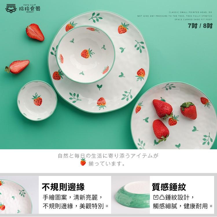 拾拾食器｜日式小清新草莓餐具◆可微波 早餐盤 瓷盤 蛋糕盤 飯碗 沙拉碗 醬料碟 日本 現貨+預購 台灣-細節圖7