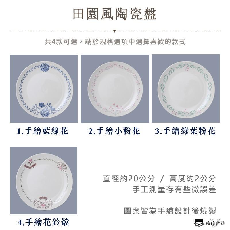 拾拾食器｜(現貨)田園風陶瓷盤◆瓷盤 餐盤 早餐盤 白盤 8吋盤 淺盤 蛋糕盤 麵包盤 擺盤 平盤 日本 台灣現貨 台灣-細節圖4