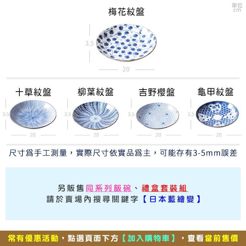 拾拾食器｜日本藍繪變家用陶瓷盤◆瓷盤 餐盤 日式盤 陶瓷盤 淺盤 菜盤 8吋盤 禮物 現貨+預購 台灣-細節圖3
