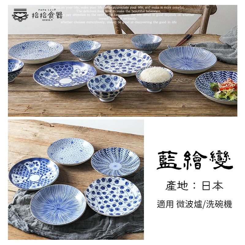 拾拾食器｜日本藍繪變家用陶瓷盤◆瓷盤 餐盤 日式盤 陶瓷盤 淺盤 菜盤 8吋盤 禮物 現貨+預購 台灣-細節圖8