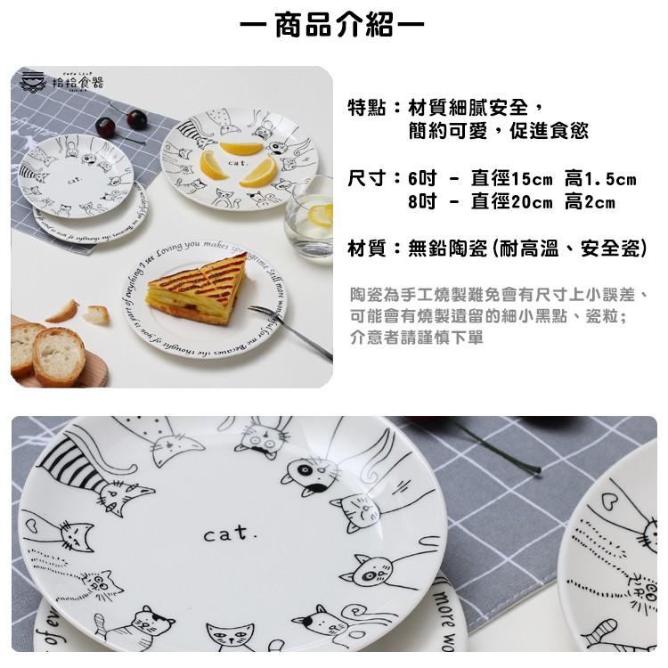 拾拾食器｜日韓6吋8吋陶瓷盤◆瓷盤 餐盤 貓咪 早餐盤 蛋糕盤 貓碗 甜點盤 日本 現貨+預購 台灣-細節圖4
