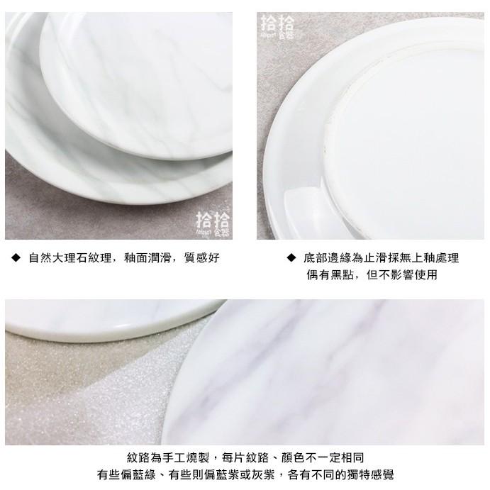 拾拾食器｜(現貨)大理石紋歐式簡約骨瓷家用餐盤◆盤 盤子 瓷盤 陶瓷盤 餐盤 早餐盤 平盤 蛋糕盤 日本 台灣現貨 台灣-細節圖7