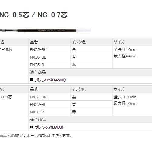 【筆倉】日本斑馬 ZEBRA NC-0.5 / NC-0.7 BLen 原子筆 BA88/BAS88 專用筆芯-細節圖2