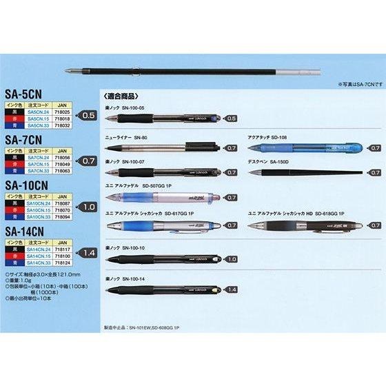 【筆倉】日本三菱 uni SA-5CN / SA-7CN / SA-10CN / SA-14CN 原子筆芯-細節圖4