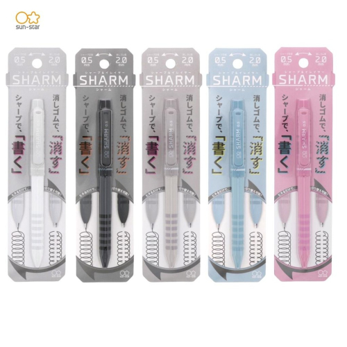 【筆倉】日本 Sun-Star SHARM 0.5mm 自動鉛筆 + 2.0mm 橡皮擦