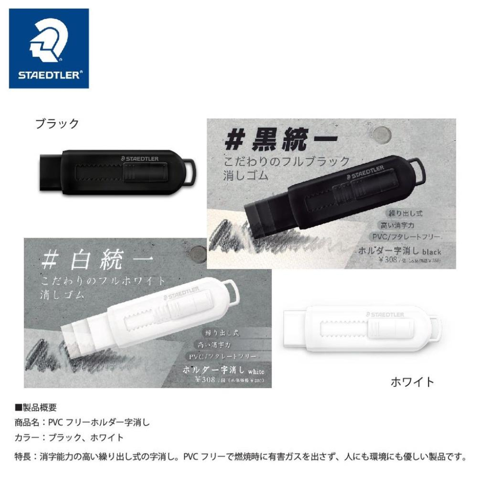 【筆倉】施德樓 STAEDTLER 525PS1 黑武士 / 白武士 造型漸進式塑膠擦 / 替芯-細節圖5