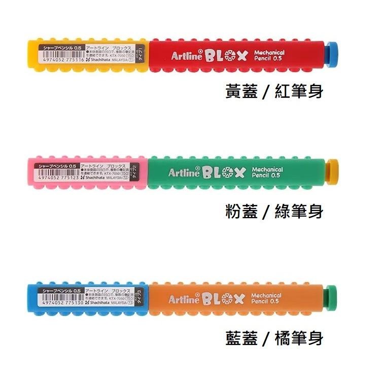 【筆倉】日本 寫吉達 Shachihata Artline BLOX KTX-7050 積木 自動鉛筆-細節圖3