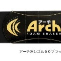 【筆倉】日本 櫻花 SAKURA RAF60 / RAF100 Arch 拱型外殼橡皮擦-規格圖8