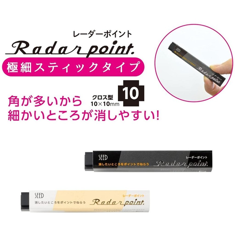 【筆倉】日本 SEED Radar Point EP-RP 十字角型長條橡皮擦-細節圖3