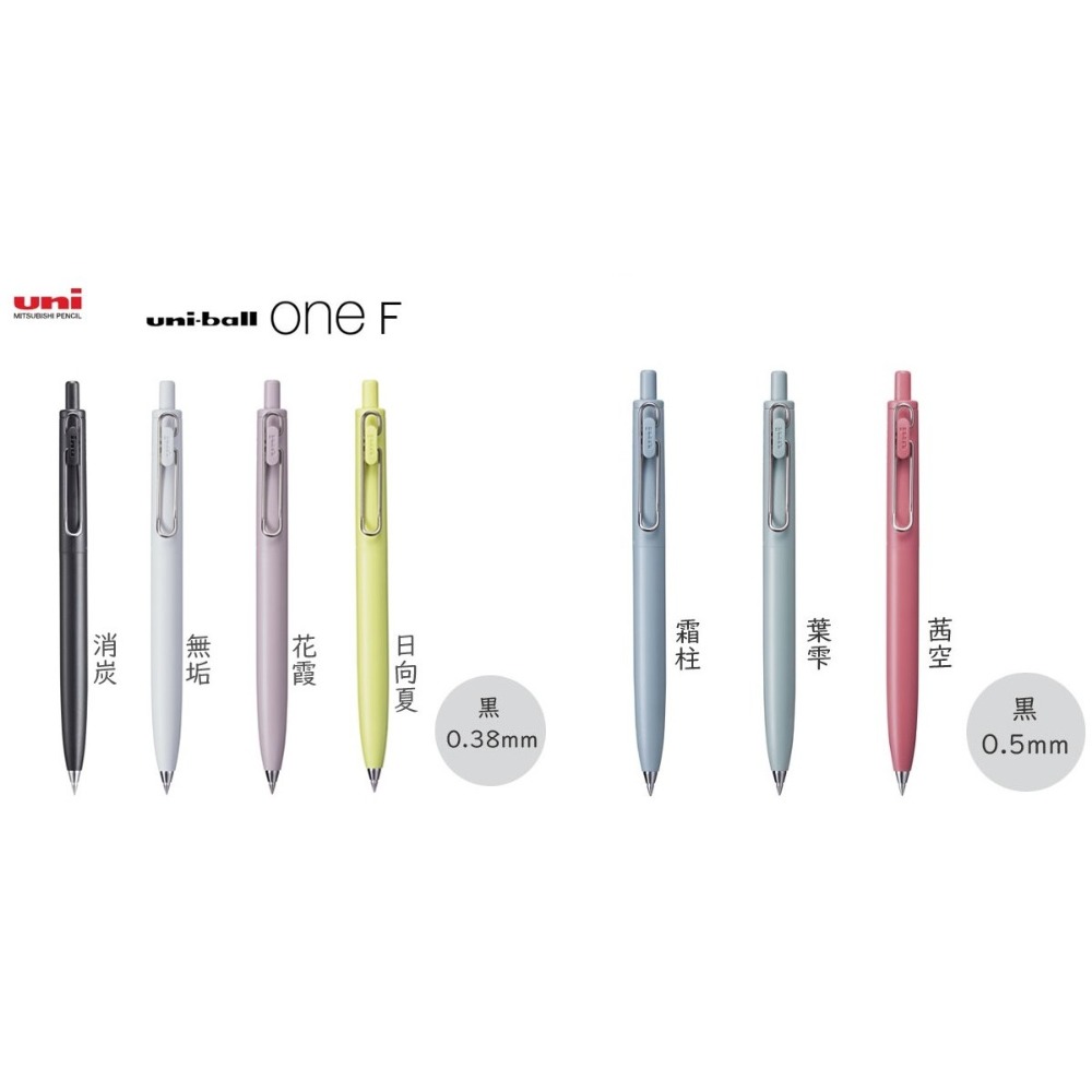 【筆倉】三菱 Uni-ball ONE F UMNSF38F/UMNSF05F 升級款金屬筆頭鋼珠筆-2022新色-細節圖2