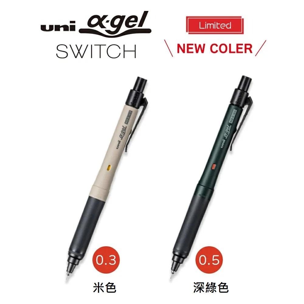 【筆倉】日本三菱 UNI α-gel KURU TOGA SWITCH  限定色 雙模切換 0.3/0.5 自動鉛筆-細節圖2