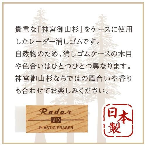 【筆倉】日本 SEED Radar EP-SMS 神宮御山杉 木殼 橡皮擦-細節圖4