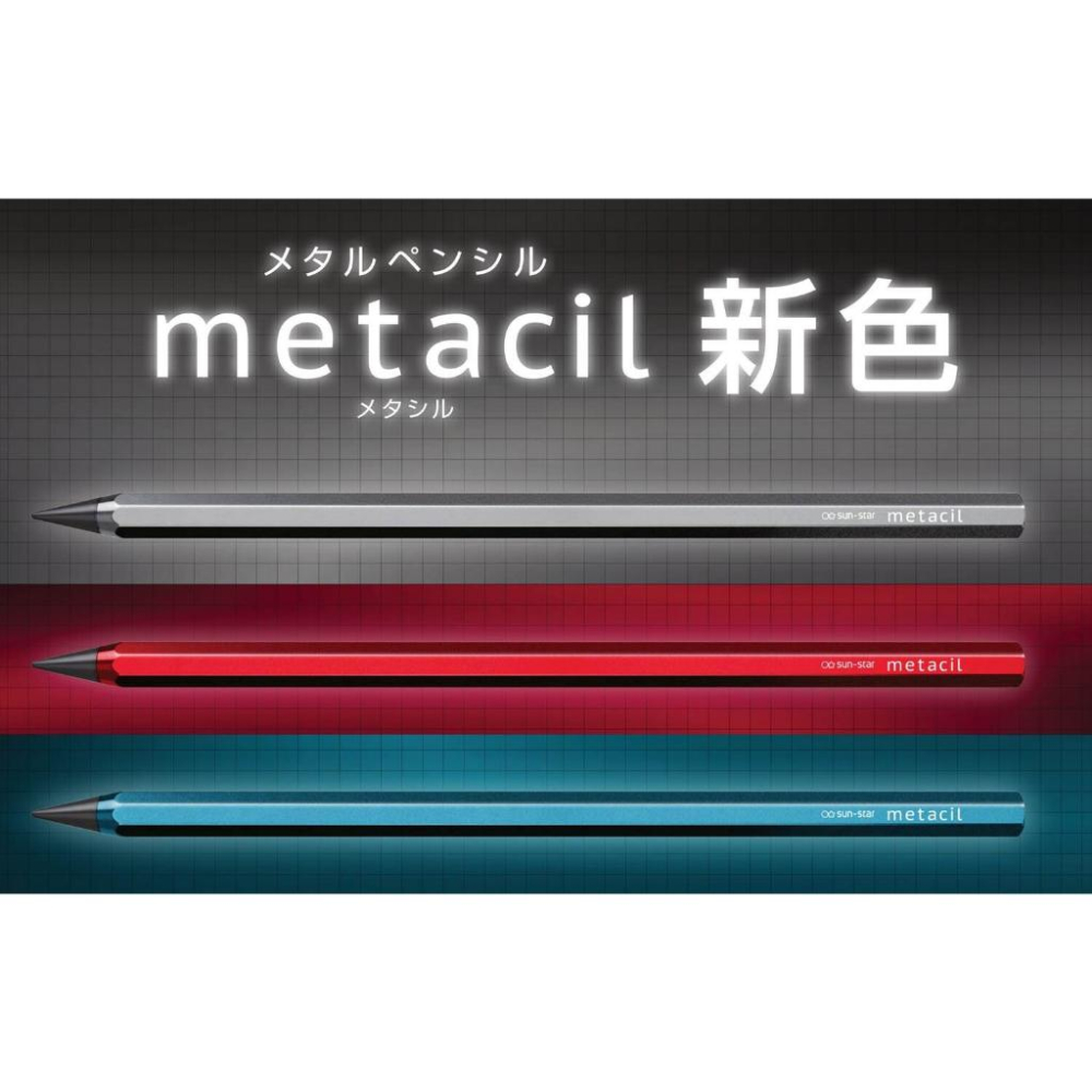 【筆倉】日本 Sun-Star metacil 2H 限定新色 免削金屬鉛筆-細節圖3