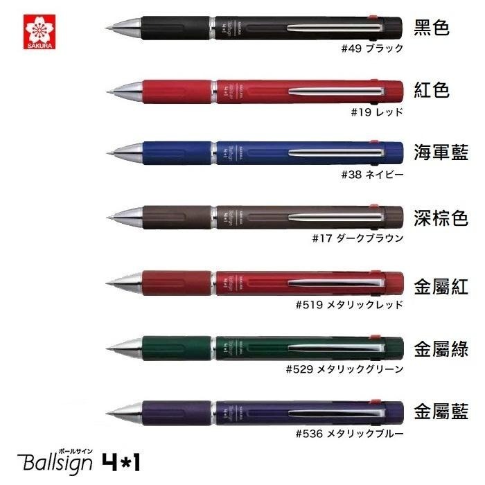 【筆倉】日本櫻花 SAKURA Ballsign GB4M1004 4*1 五合一 多功能筆-細節圖2