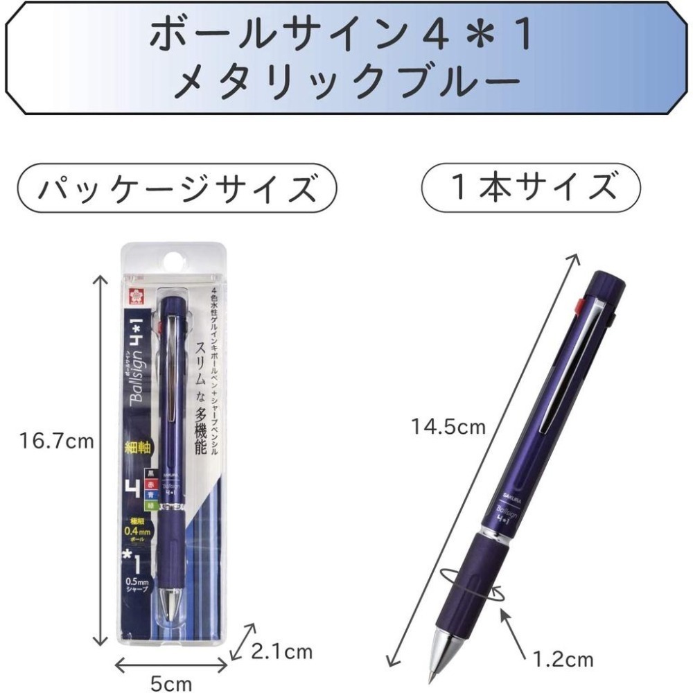 【筆倉】日本櫻花 SAKURA Ballsign GB4M1004 4*1 五合一 多功能筆-細節圖6