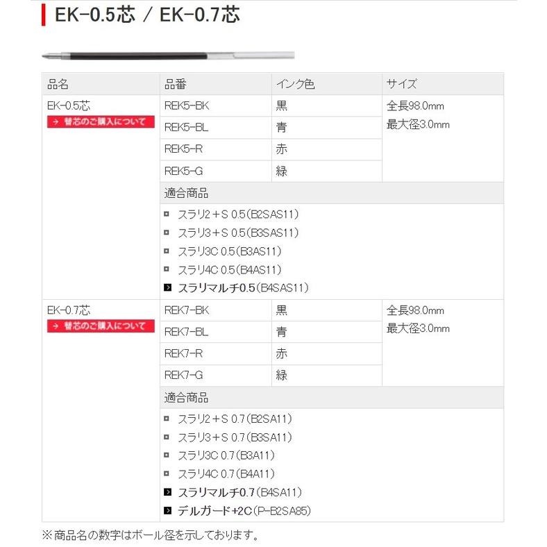 【筆倉】日本斑馬 ZEBRA EK-0.3 / EK-0.5 / EK-0.7 原子筆替芯 (REK)-細節圖3