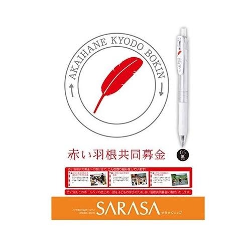 【筆倉】日本斑馬 ZEBRA SARASA X JJ99 紅羽毛 限定款 白桿 0.5 鋼珠筆 (黑色墨水)-細節圖7