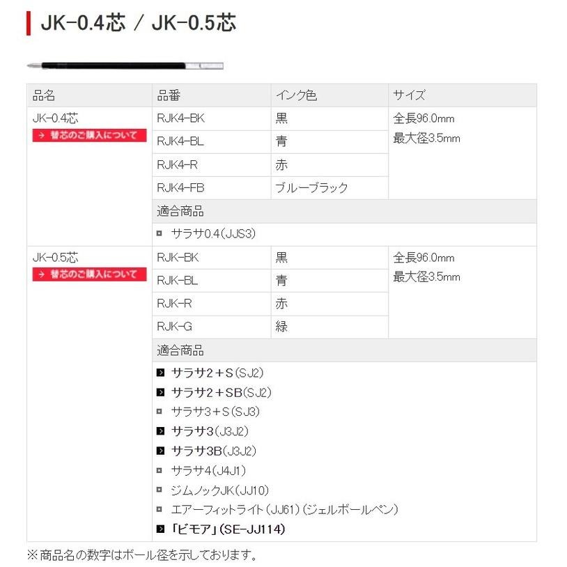 【筆倉】日本 斑馬 ZEBRA 鋼珠筆替芯 JK-0.4 (0.4) / JK-0.5 (0.5)-細節圖4