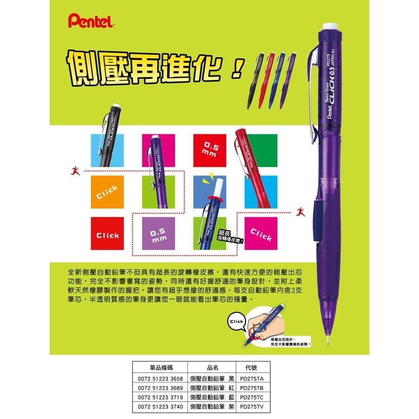 【筆倉】飛龍 Pentel Twist-Erase CLiCK PD275T 0.5mm 側壓自動鉛筆 PD275-細節圖4