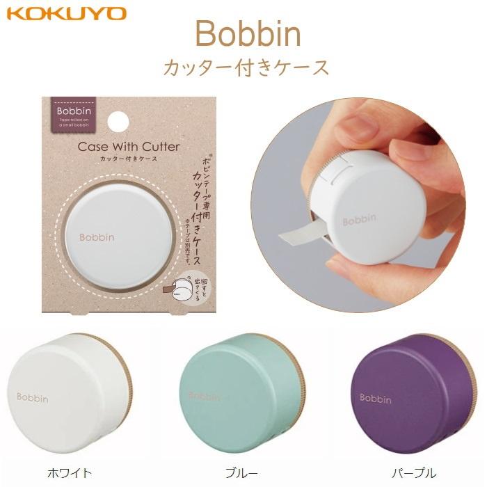 【筆倉】日本國譽 KOKUYO Bobbin Case With Cutter T-BS101 紙膠帶隨身收納切割器-細節圖4