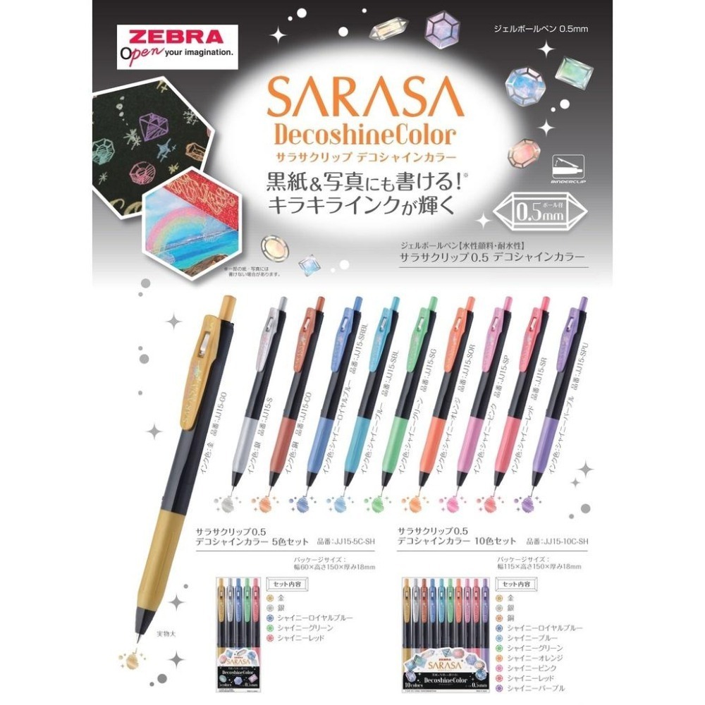 【筆倉】日本斑馬 ZEBRA SARASA CLIP DecoShine Color JJ15 寶石亮彩 鋼珠筆-細節圖4