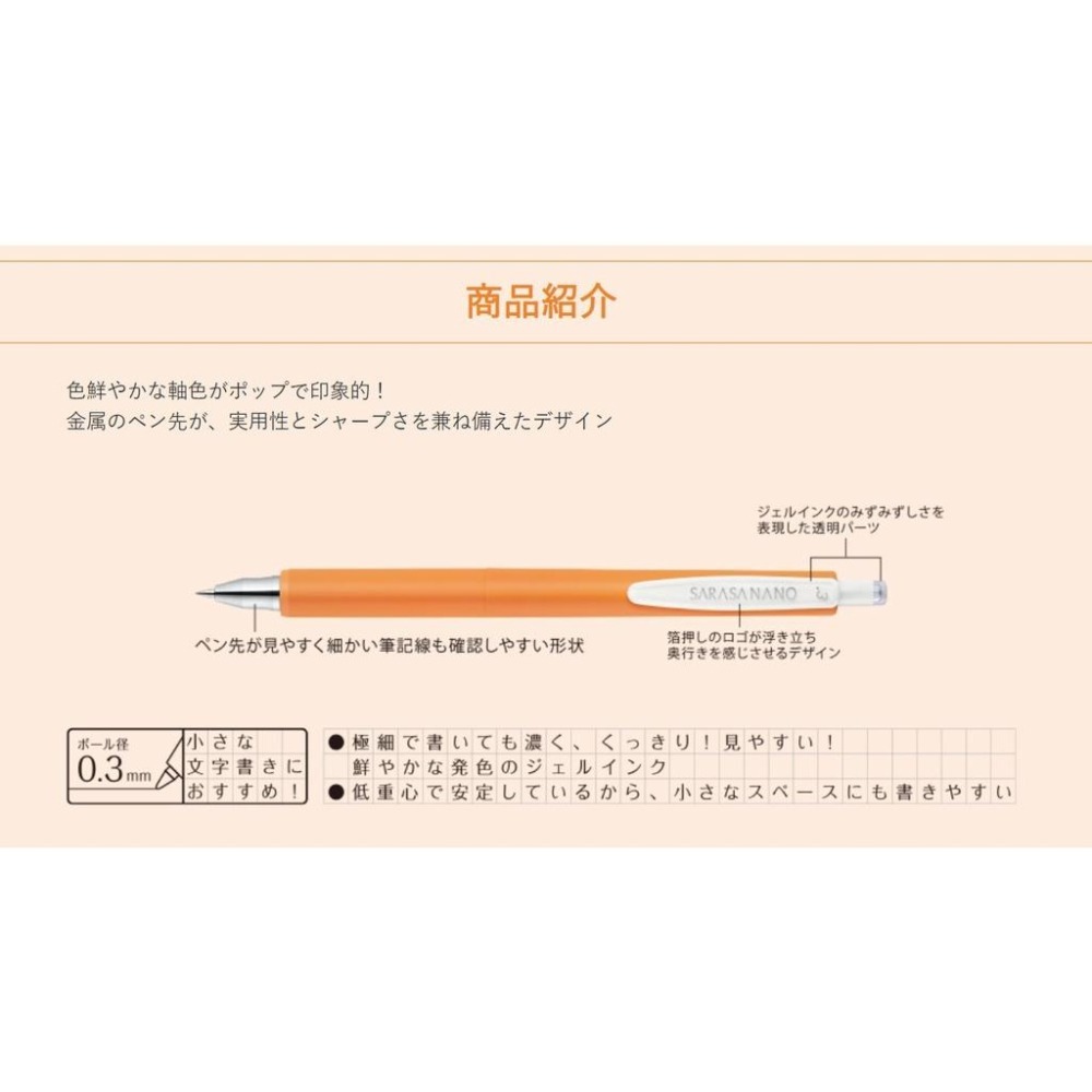 【筆倉】日本斑馬 ZEBRA SARASA NANO JJH72 0.3 (サラサナノ 0.3) 極細 鋼珠筆-細節圖4