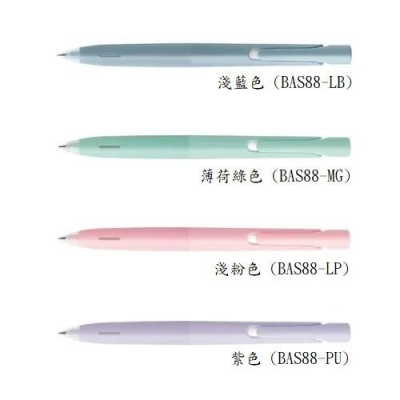 【筆倉】日本斑馬 ZEBRA Nendo 聯名款 BLen 原子筆 BAS88 / BAS88 2021年 限定色