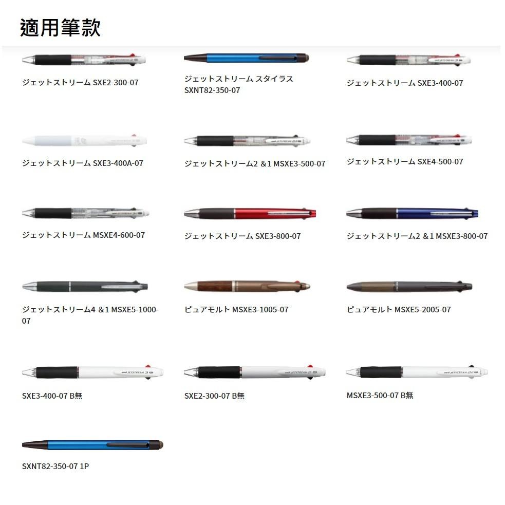 【筆倉】日本三菱 UNI SXR-80-07 0.7mm JETSTREAM 溜溜筆 筆芯 替芯-細節圖4